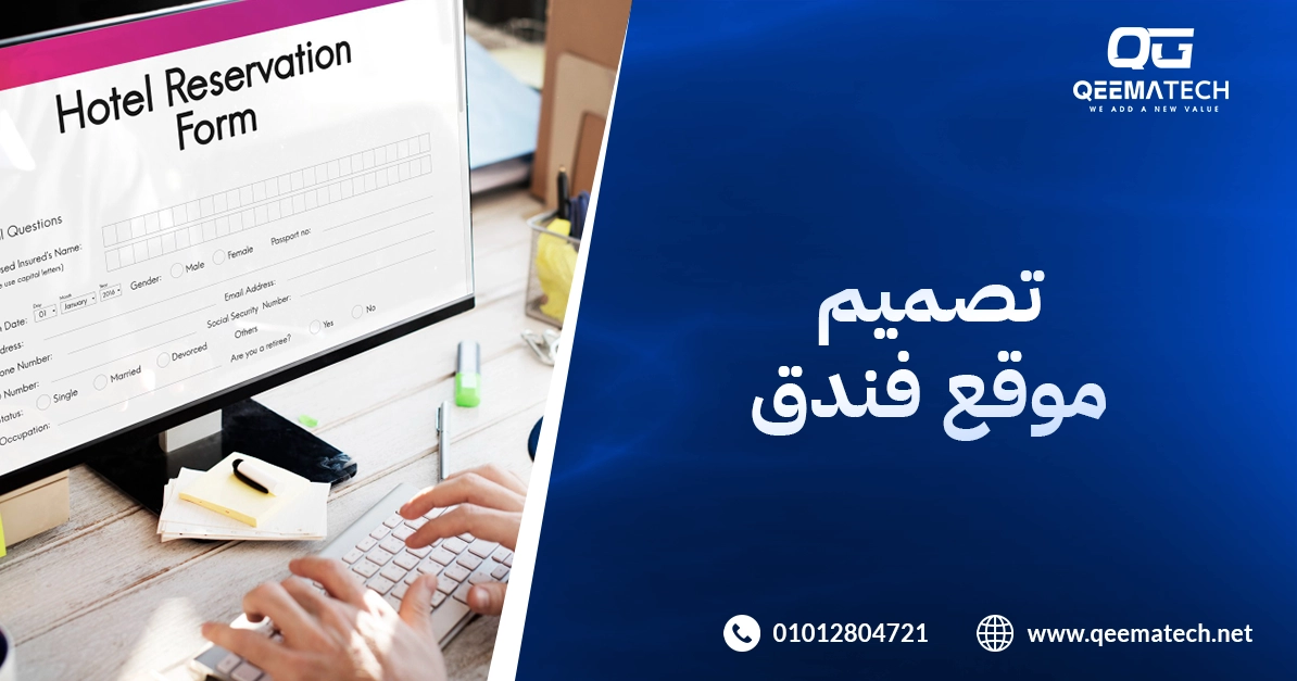 تصميم موقع فندق