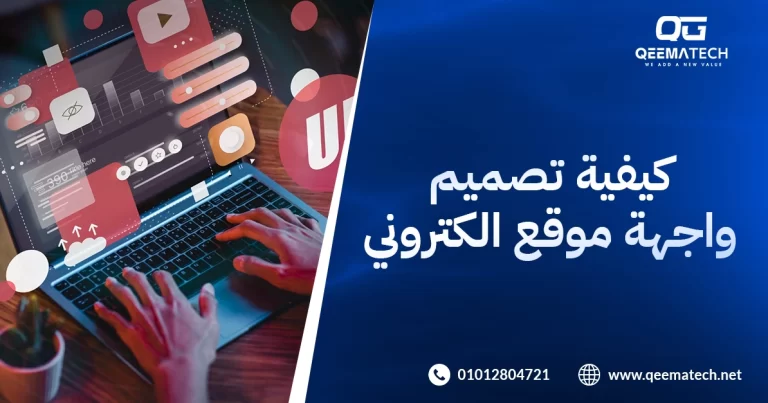 كيفية تصميم واجهة موقع الكتروني