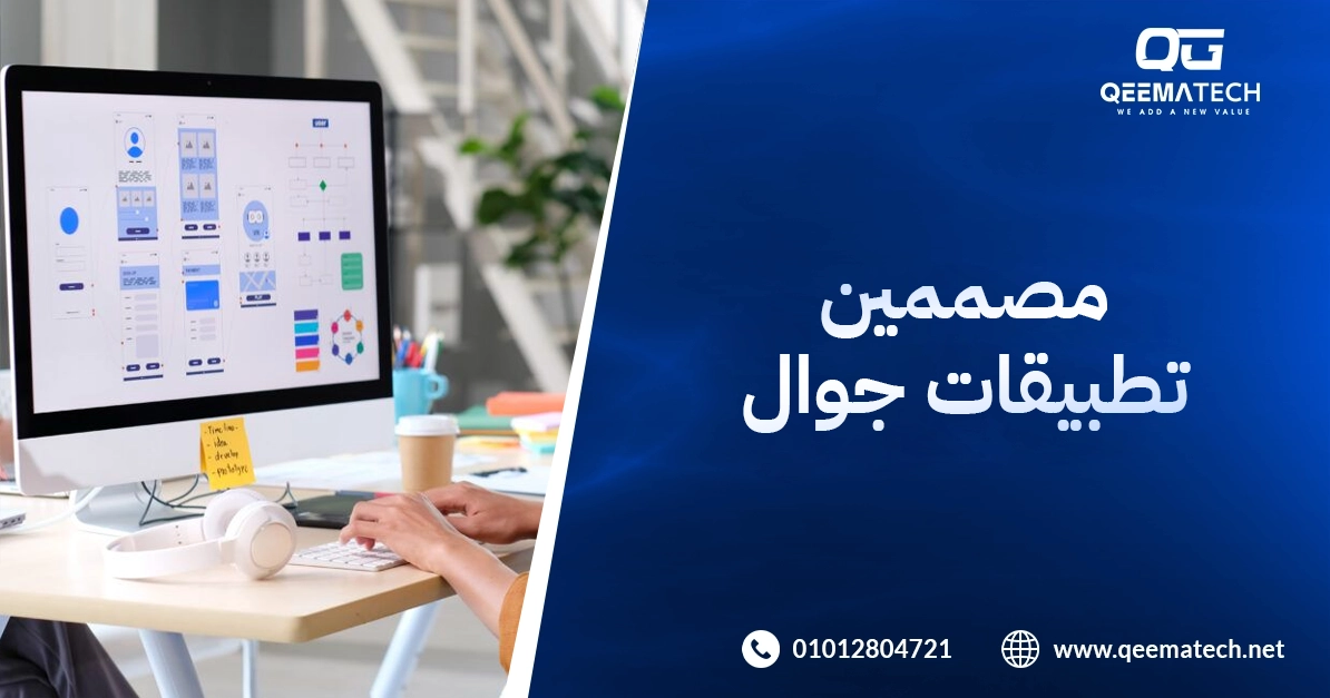 مصممين تطبيقات جوال