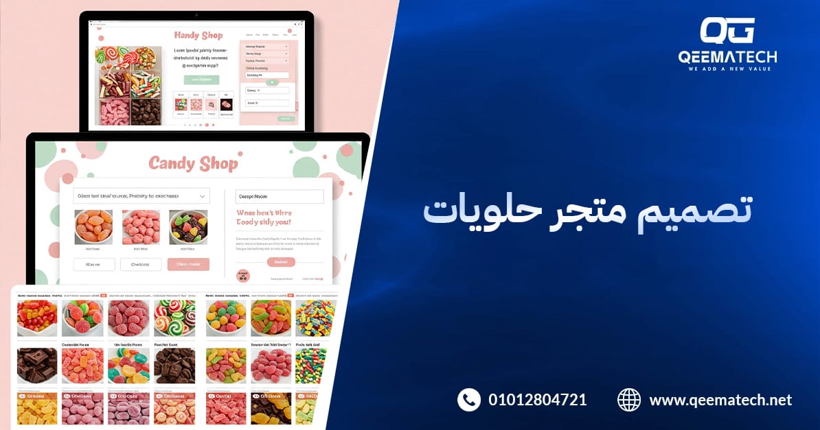 تصميم متجر حلويات