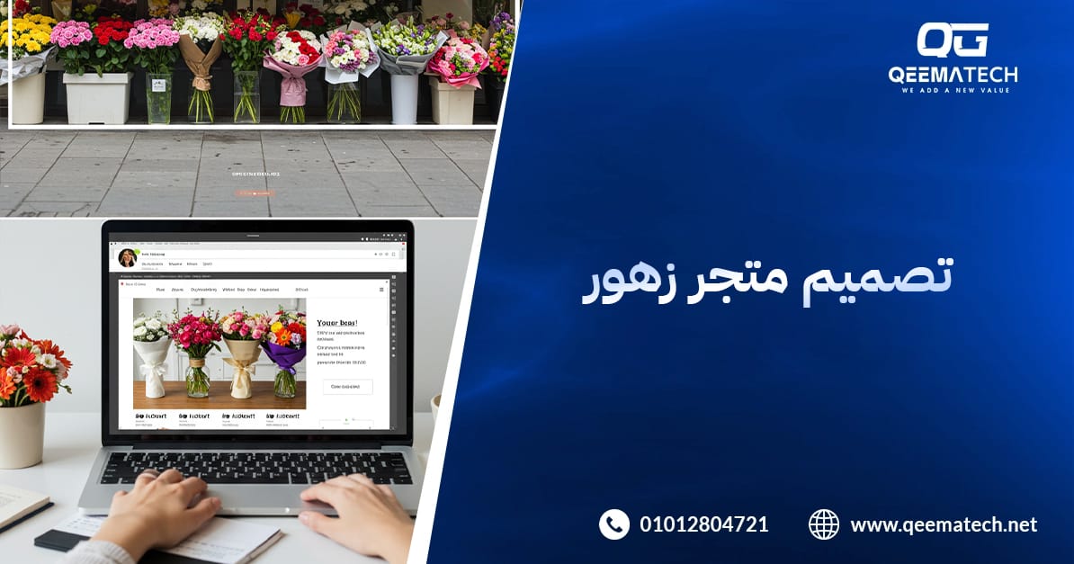 تصميم متجر زهور