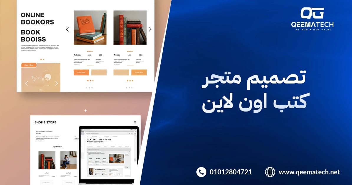 أفضل شركة لتصميم المتاجر الإلكترونية 