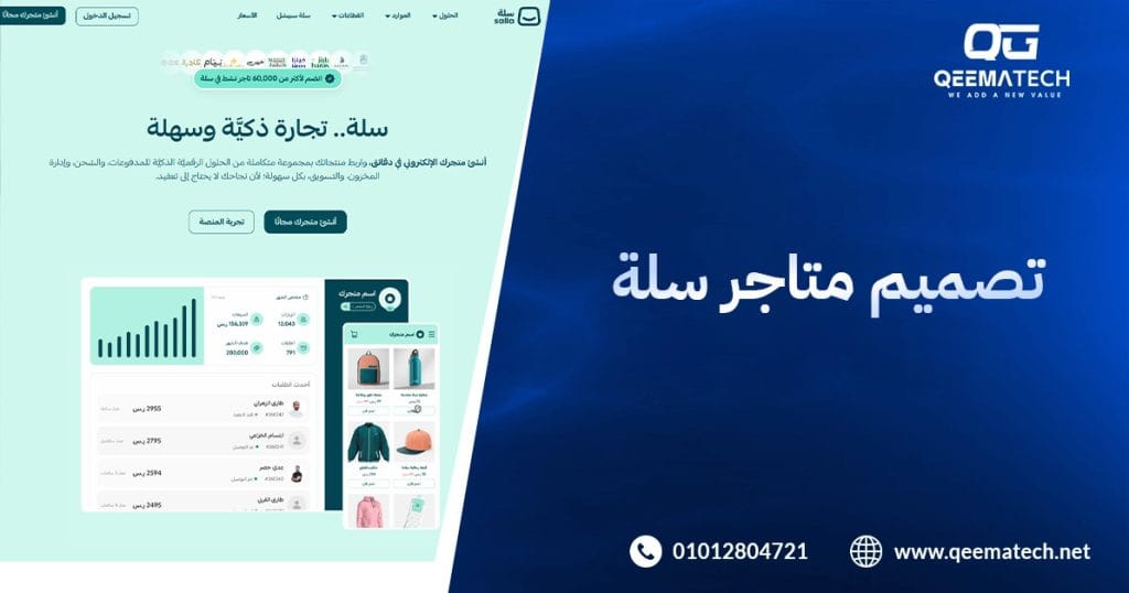 تصميم متاجر سلة