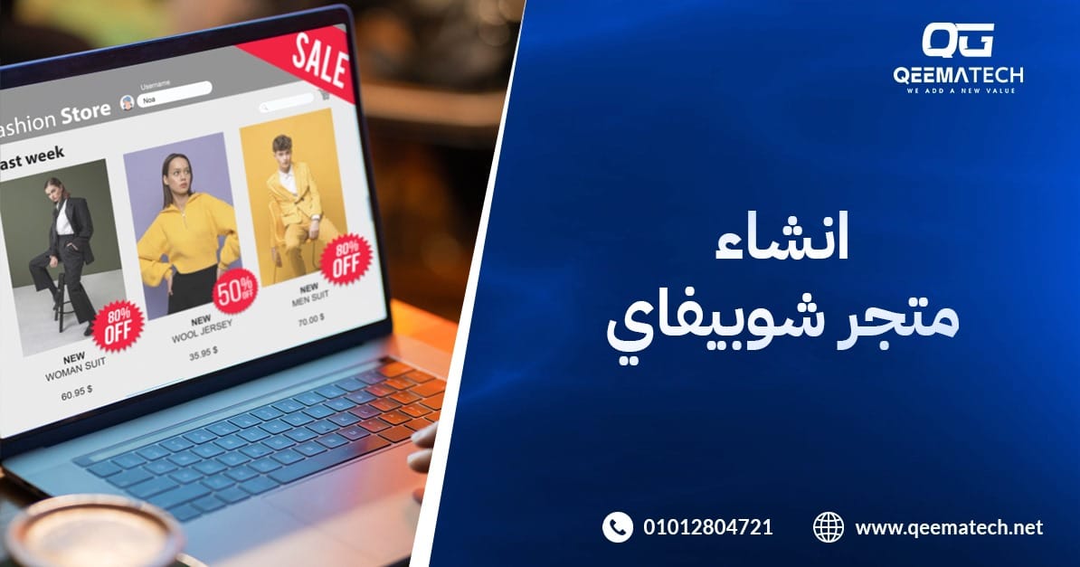 انشاء متجر شوبيفاي