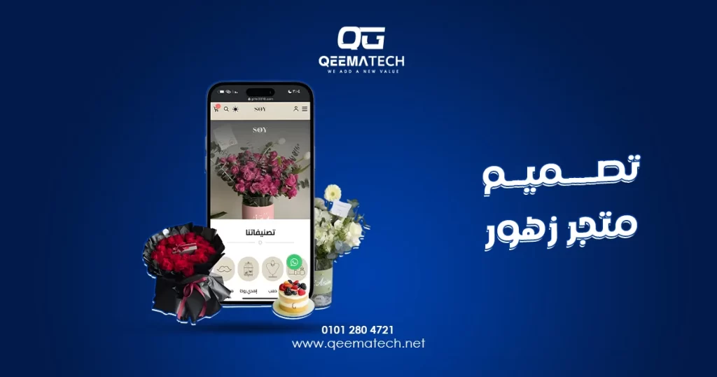 تصميم وتطوير المتاجر الإلكترونية وحلول التجارة الرقمية