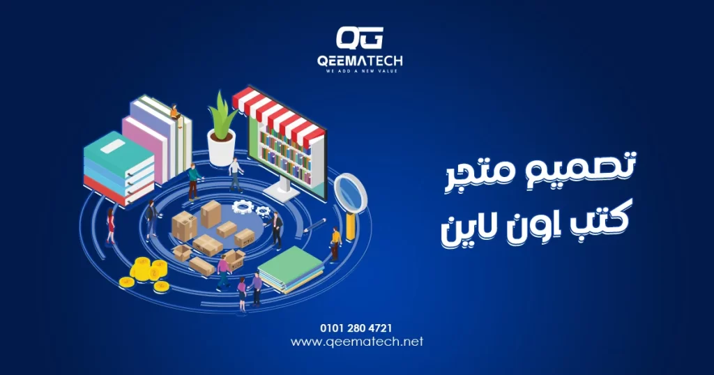 قيمة تك – تصميم وبرمجة متجر إلكتروني لبيع المنتجات الرقمية وتحميل الملفات والمنتجات الإلكترونية