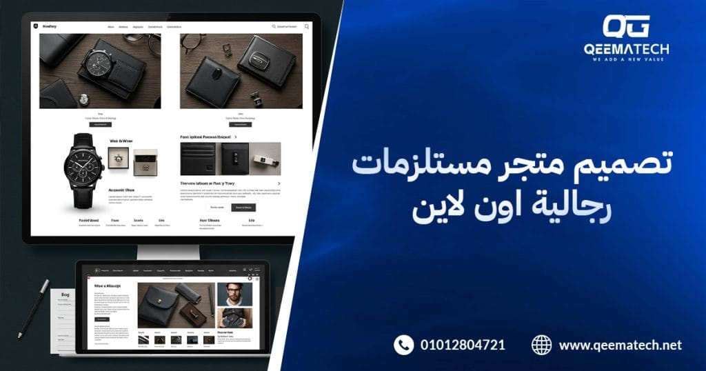 تصميم متجر مستلزمات رجالية اون لاين
