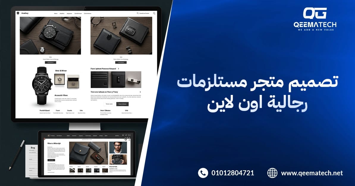 تصميم متجر مستلزمات رجالية اون لاين