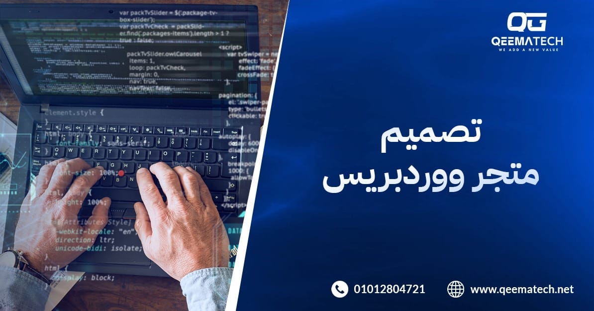 تصميم متجر ووردبريس