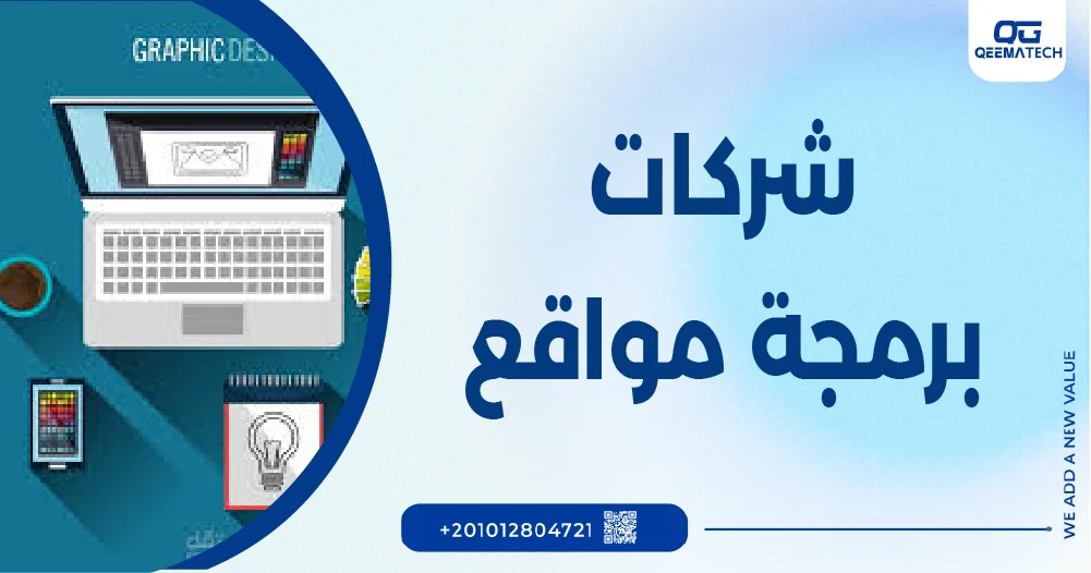 اكبر شركات برمجة في العالم 