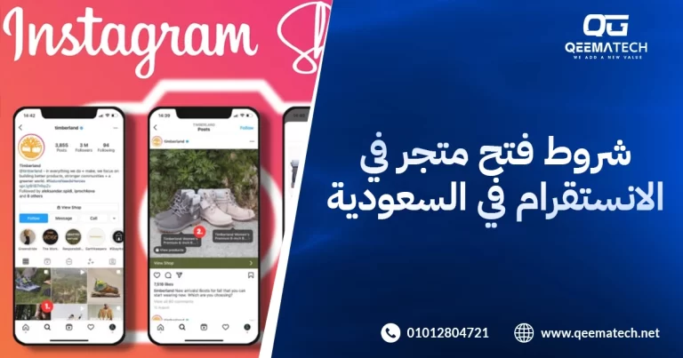 شروط فتح متجر في الانستقرام في السعودية