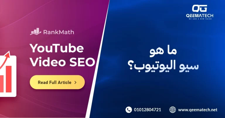 ما هو سيو اليوتيوب