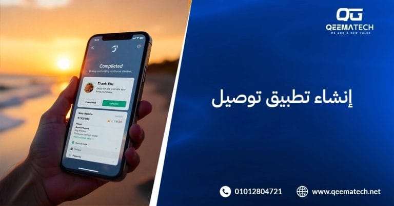 إنشاء تطبيق توصيل