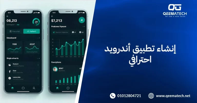 إنشاء تطبيق أندرويد احترافي