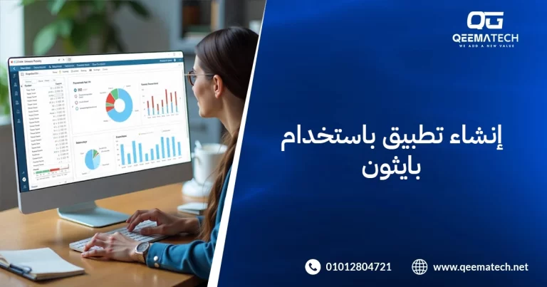 إنشاء تطبيق باستخدام بايثون