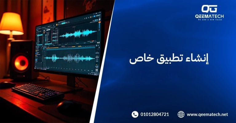 إنشاء تطبيق خاص