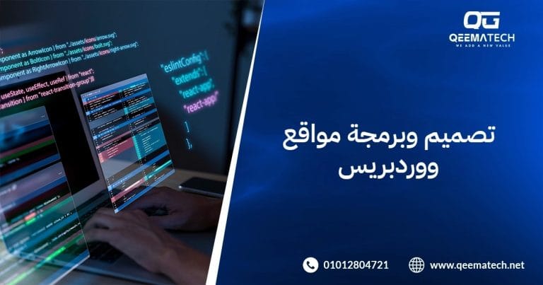 تصميم وبرمجة مواقع ووردبريس