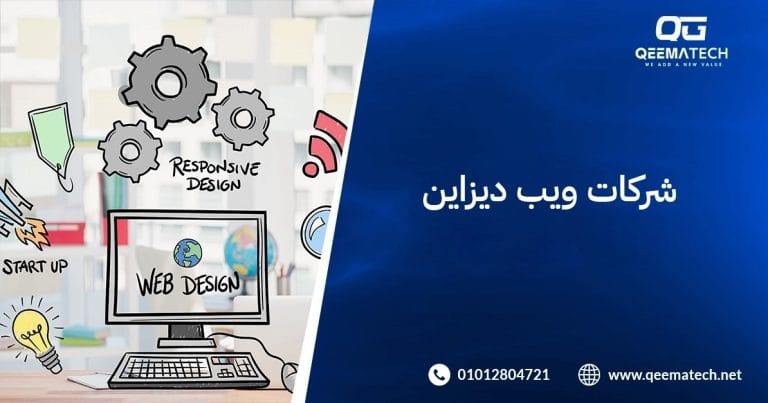 شركات ويب ديزاين
