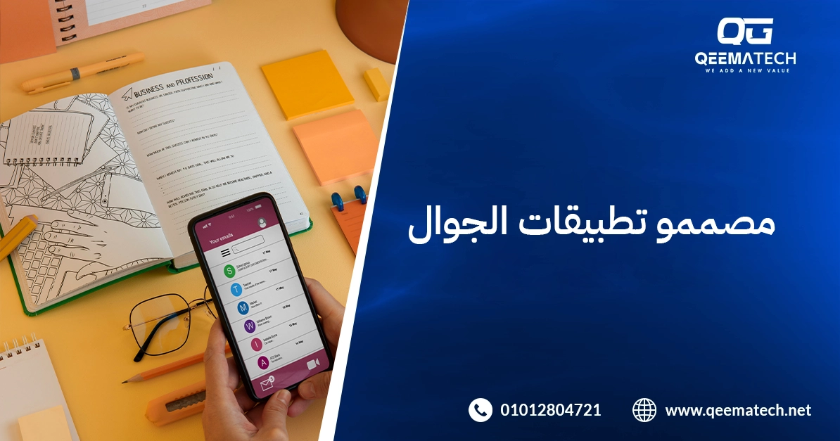 مصممو تطبيقات الجوال