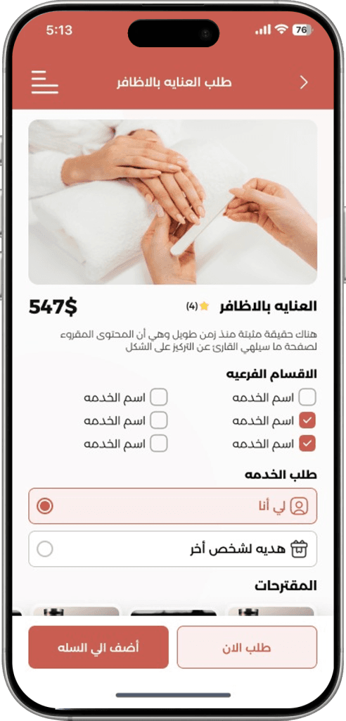 أهمية تصميم وبرمجة تطبيق موبايل خاص بعيادات التجميل أهمية تصميم وبرمجة تطبيق موبايل خاص بعيادات التجميل
