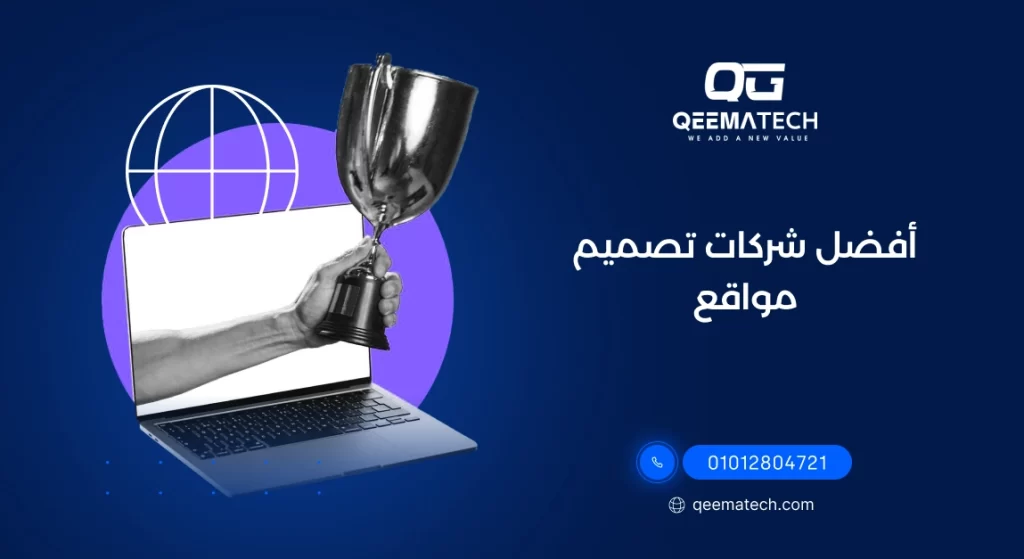 أفضل شركات تصميم مواقع