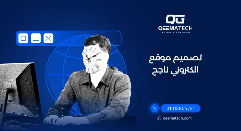 تصميم موقع الكتروني ناجح