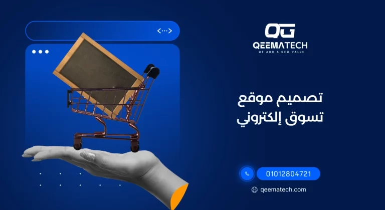 تصميم موقع تسوق إلكتروني احترافي لبيع المنتجات أونلاين بطريقة سلسة وآمنة