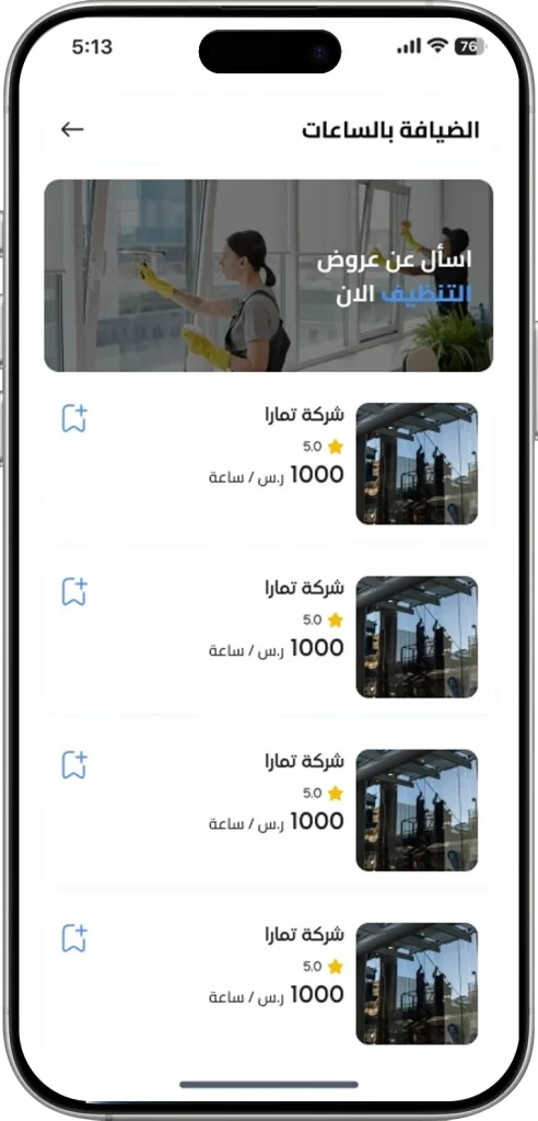 تعرف على مميزات تصميم تطبيق لحجز خدمات التنظيف المنزلية 2026 &ndash; تطبيق لحجز خدمات التنظيف المنزلية