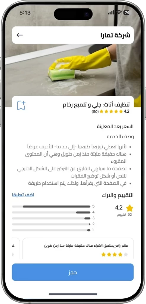 تعرف على مميزات تصميم تطبيق لحجز خدمات التنظيف المنزلية 2026 &ndash; تطبيق لحجز خدمات التنظيف المنزلية
