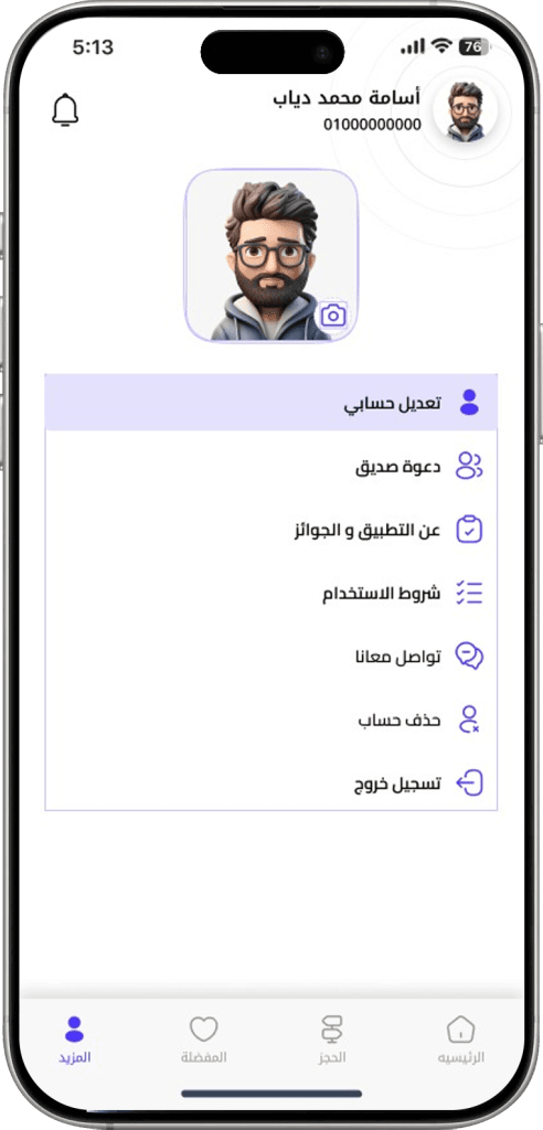 تطبيق حجز خدمات التجميل