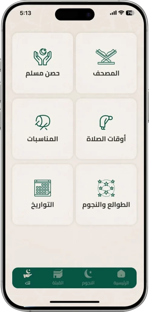 5 وظائف لتصميم تطبيق تحفيظ القرآن الكريم &ndash; تطبيق تحفيظ القرآن الكريم