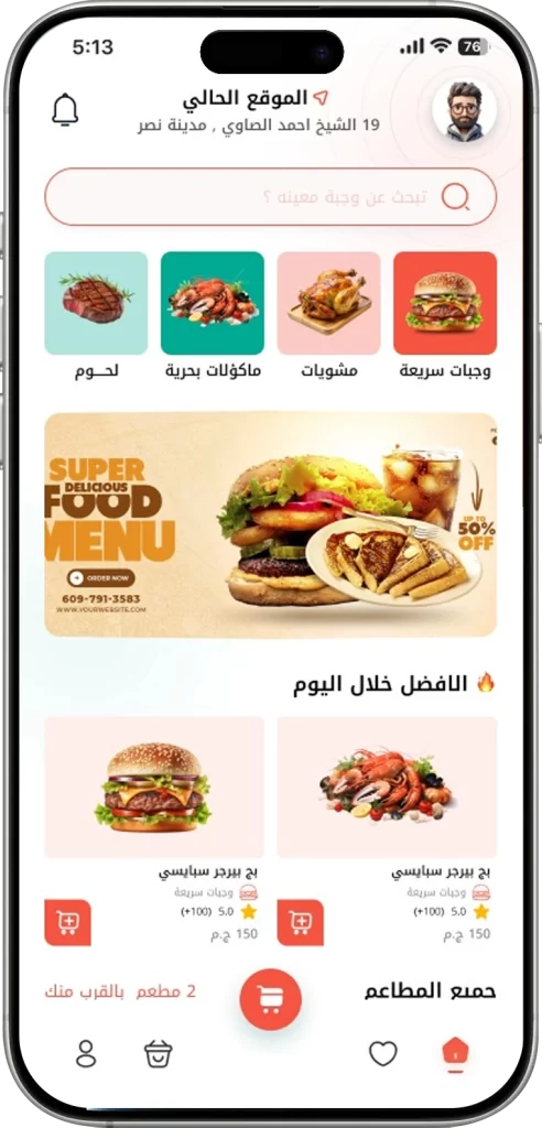 تطبيق موبايل لعرض أماكن توفر المنتجات المطلوبة من المستخدمين
