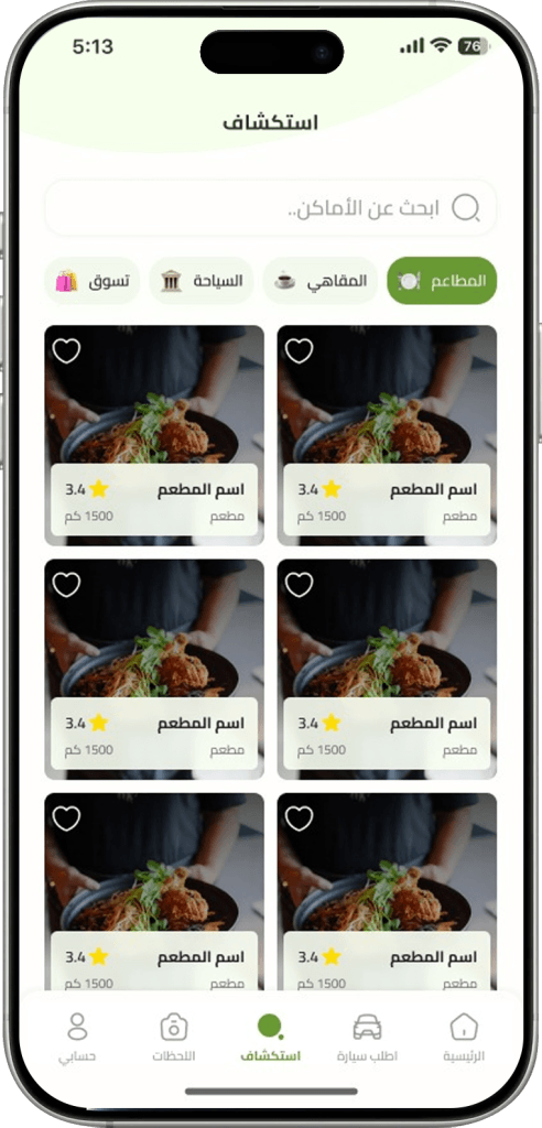 اسس تصميم تطبيق اكتشاف الأماكن والخدمات المحلية