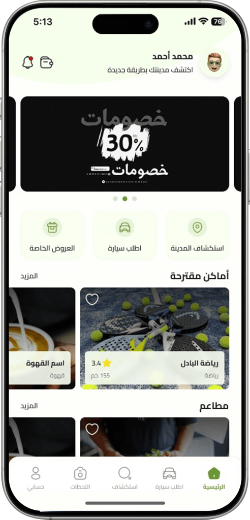 تصميم تطبيق موبايل لاكتشاف الأماكن والخدمات