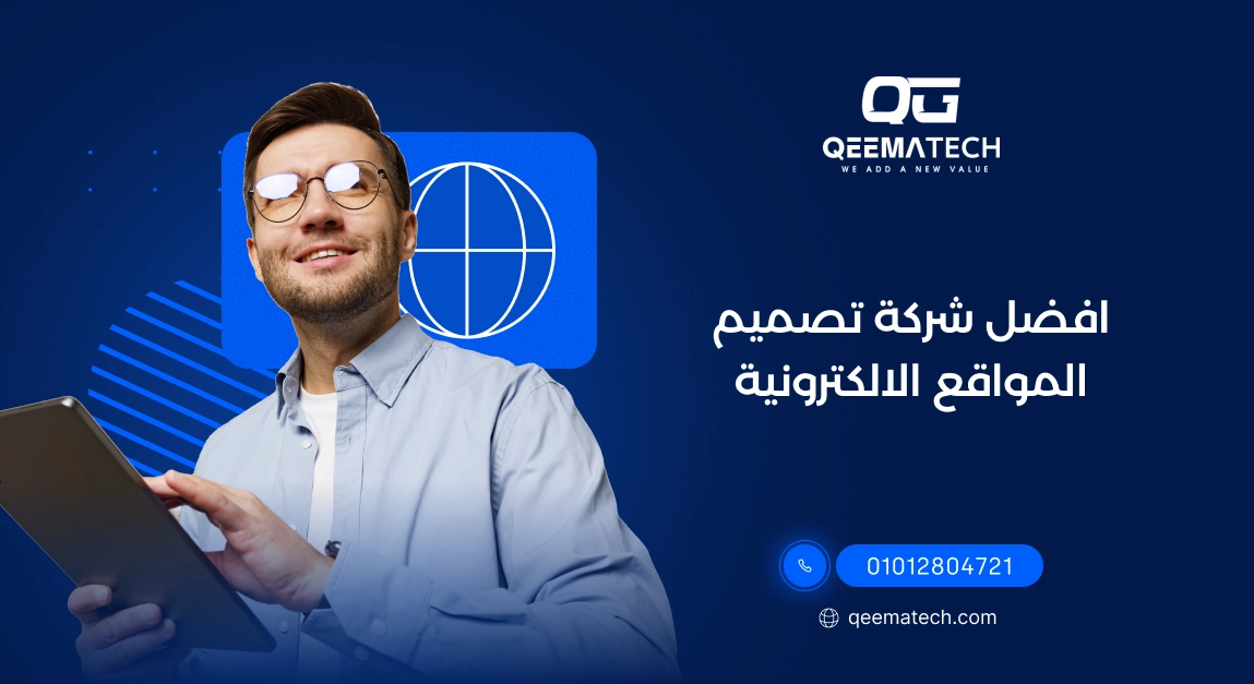 افضل شركة تصميم المواقع الالكترونية