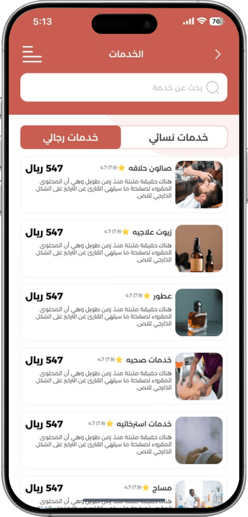 مميزات تصميم وبرمجة تطبيق موبايل خاص بعيادات التجميل تطبيق موبايل خاص بعيادات التجميل