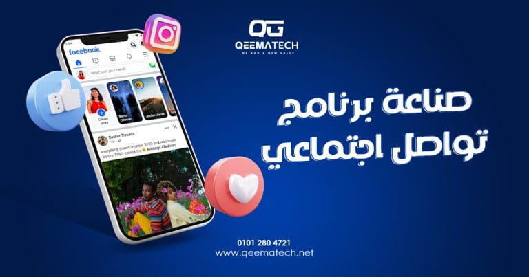 صناعة برنامج تواصل اجتماعي