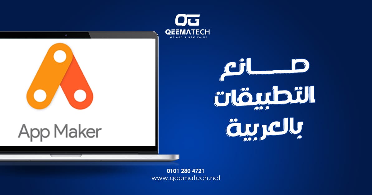 صانع التطبيقات بالعربية