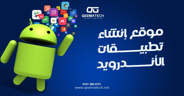 مواقع إنشاء تطبيقات الأندرويد