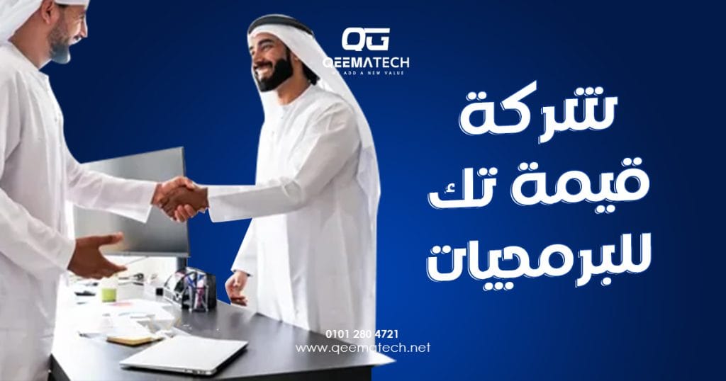 شركة قيمة تك للبرمجيات