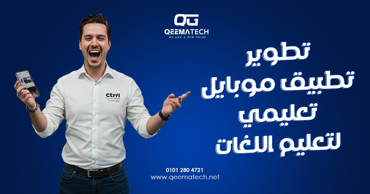 تطوير تطبيق موبايل تعليمي لتعليم اللغات