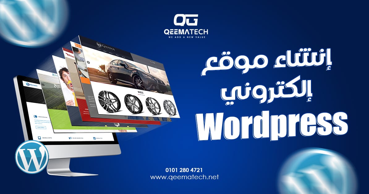إنشاء موقع إلكتروني Wordpress