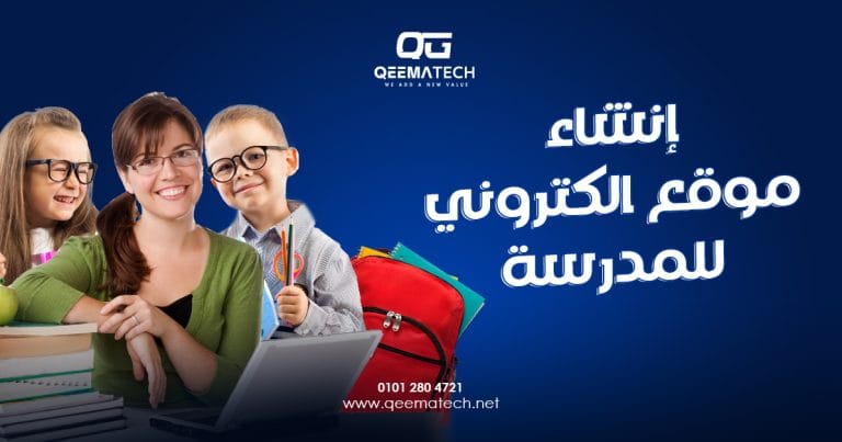 إنشاء موقع الكتروني للمدرسة