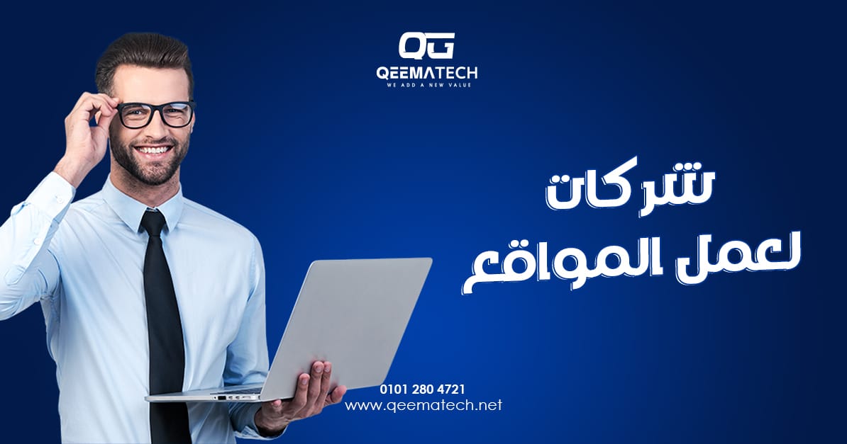 شركات لعمل المواقع