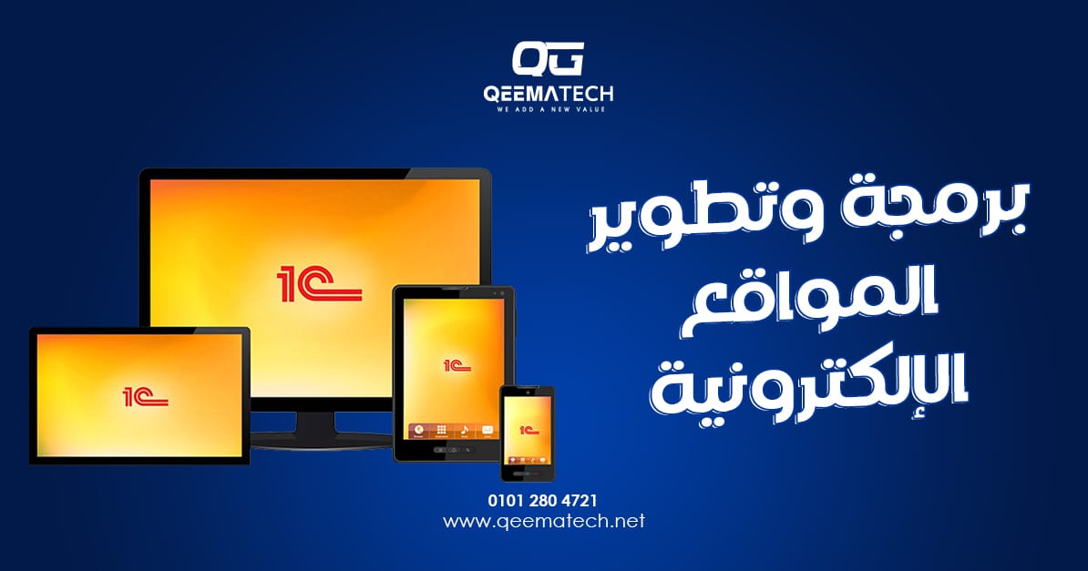 برمجة وتطوير المواقع الإلكترونية