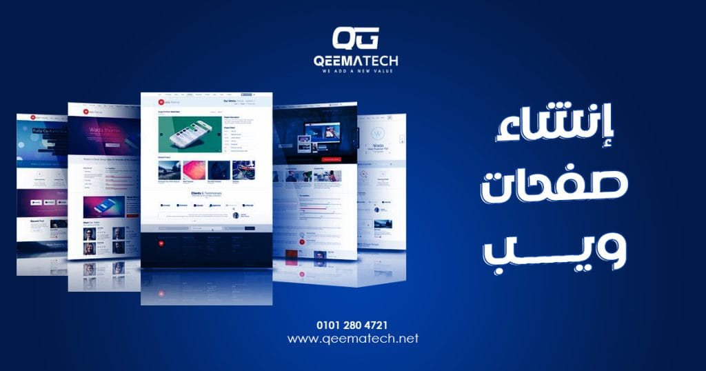 إنشاء صفحات ويب