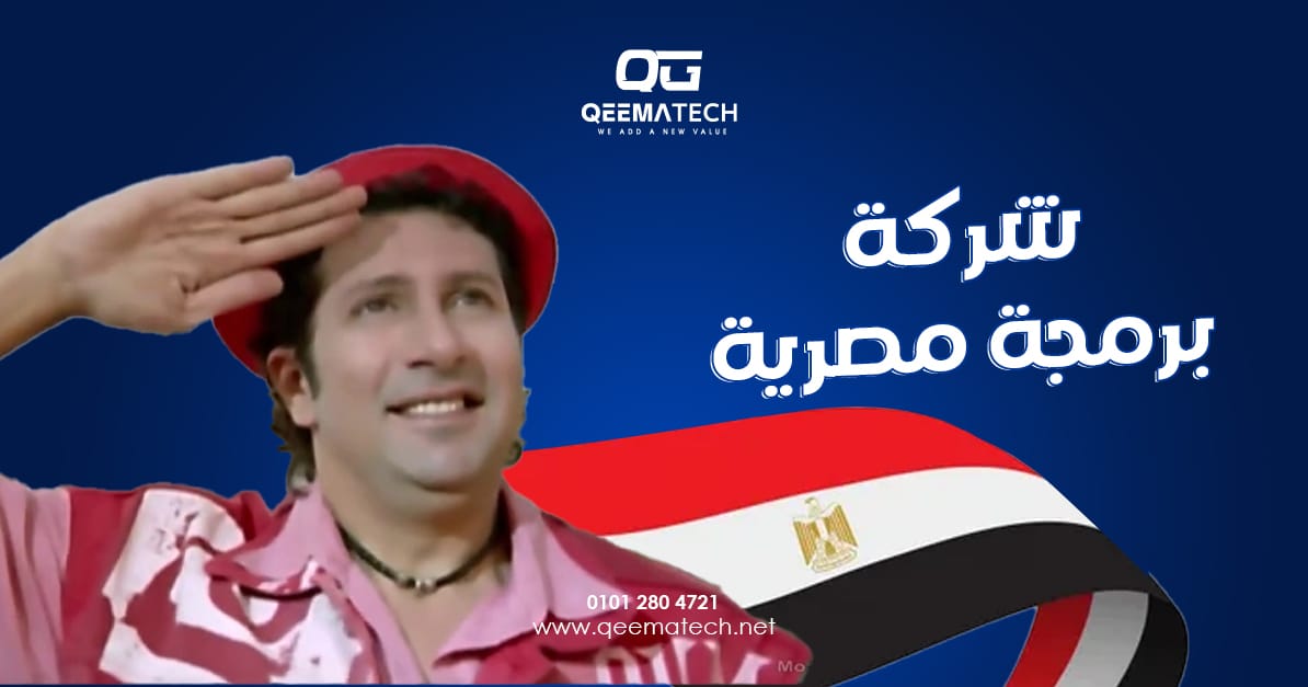 شركة برمجة مصرية
