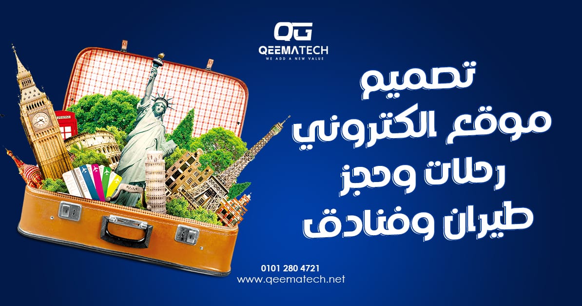 تصميم موقع الكتروني رحلات وحجز طيران وفنادق