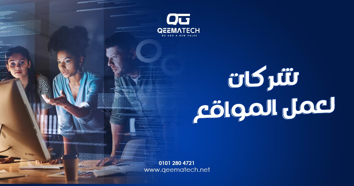 شركات لعمل المواقع