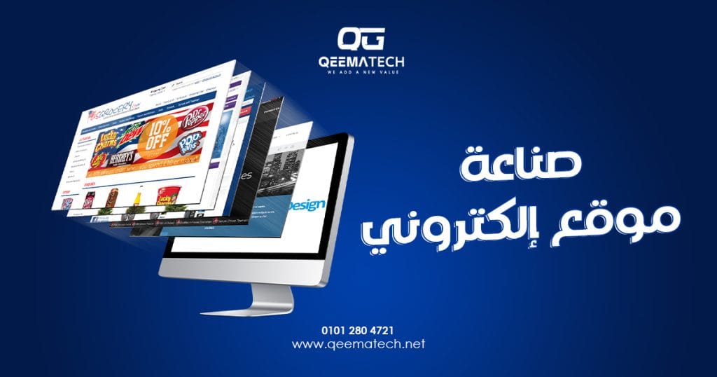 صناعة موقع إلكتروني